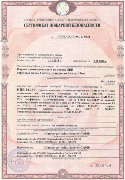 Сертификат соответсвия №0000437